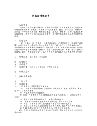 校园捐衣活动策划书
