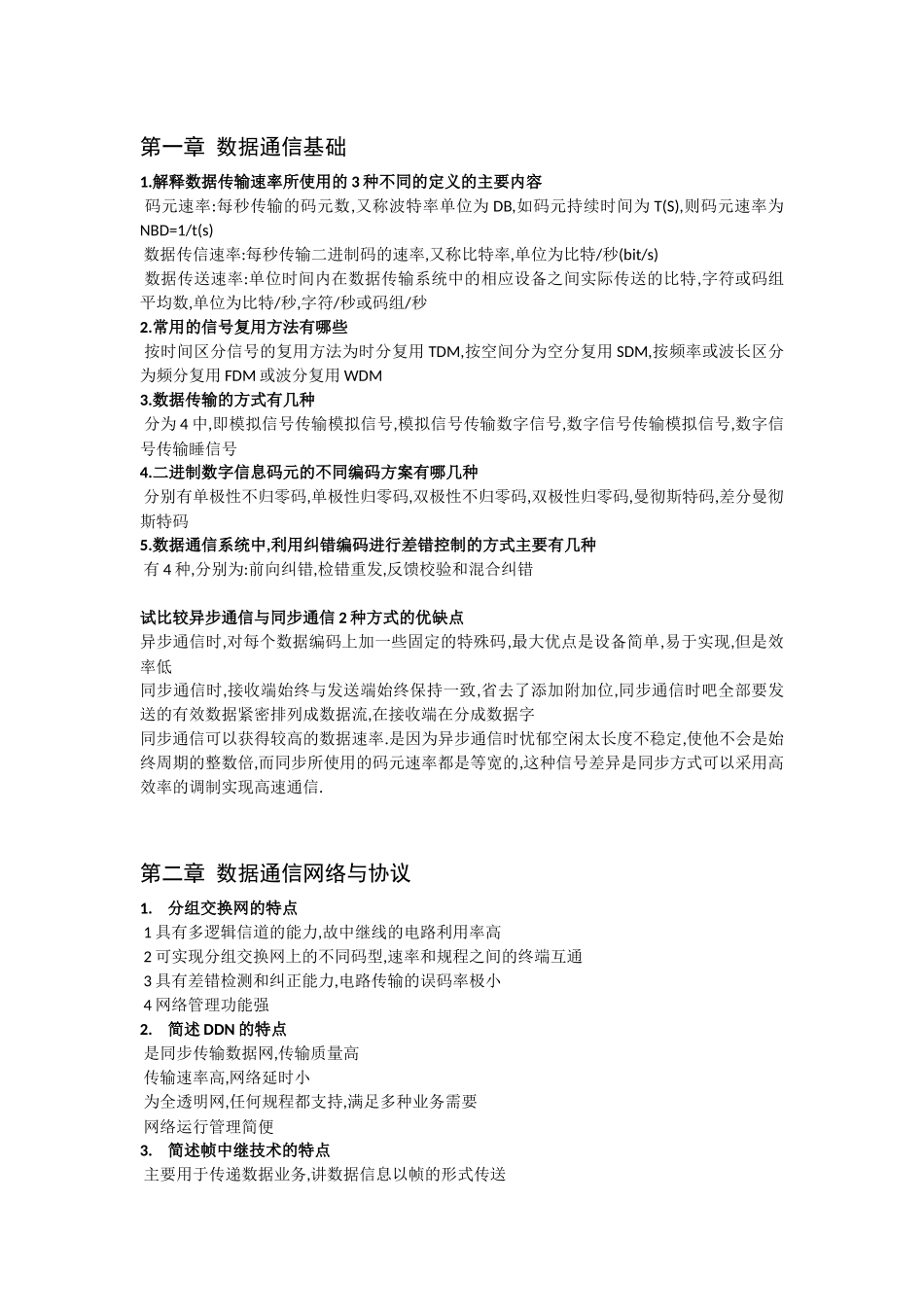 中级通信工程师考试-互联网技术-书后习题_第1页
