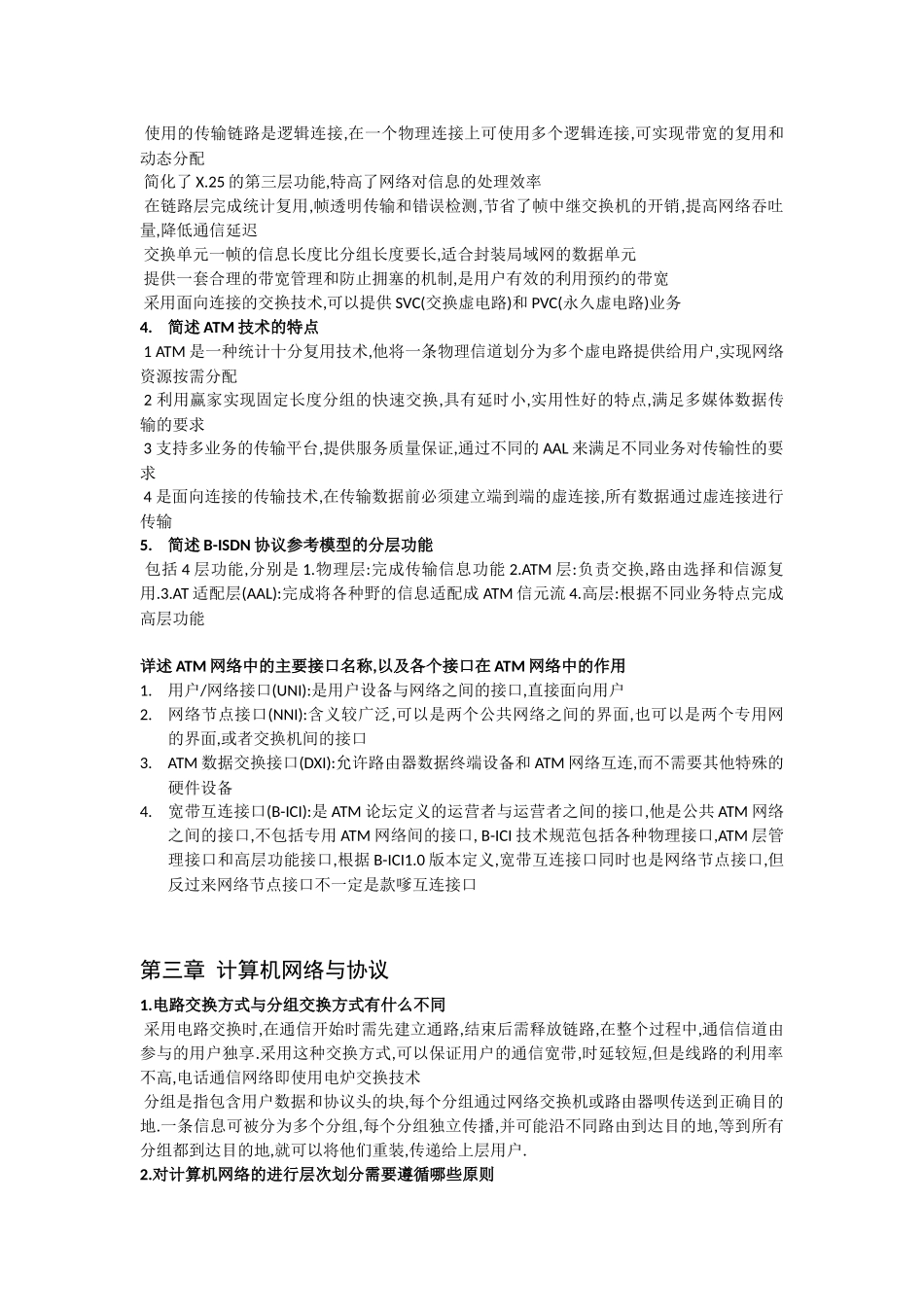 中级通信工程师考试-互联网技术-书后习题_第2页