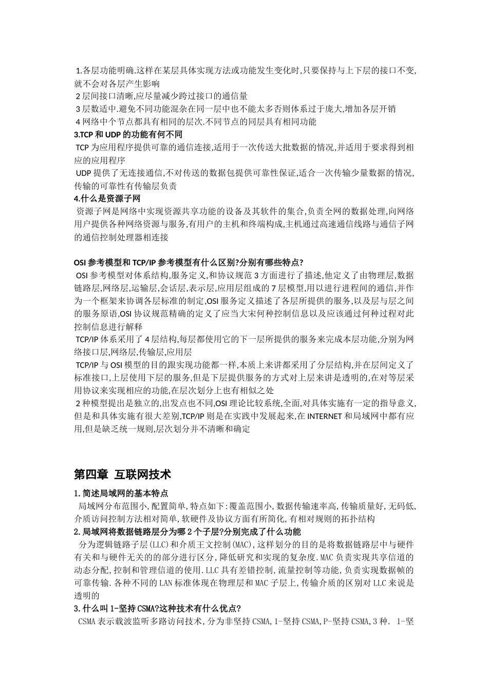 中级通信工程师考试-互联网技术-书后习题_第3页