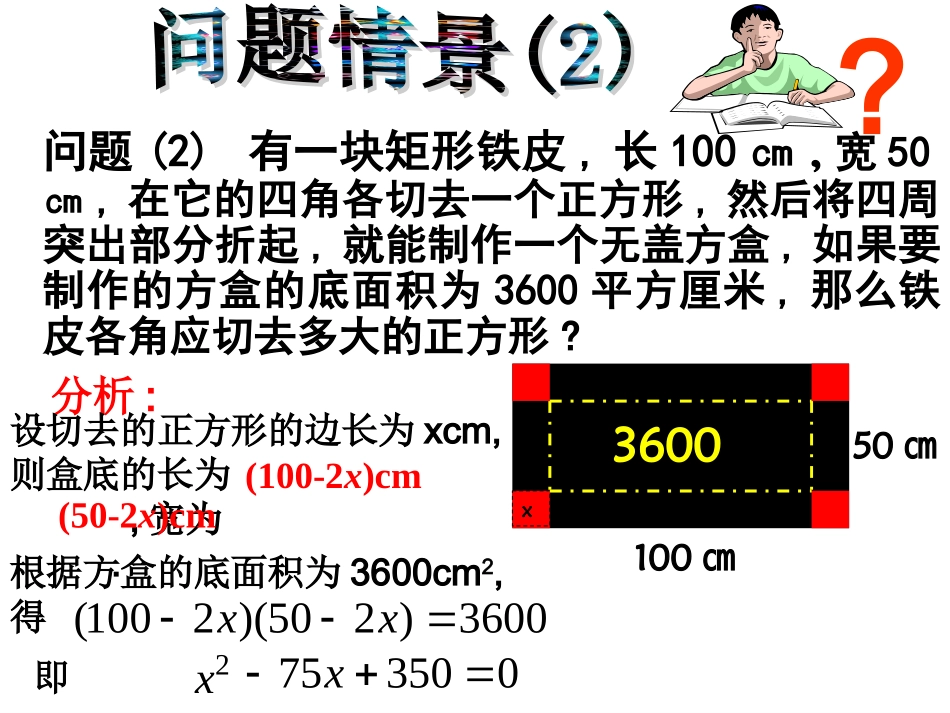 一元二次方程1（汇东）_第3页
