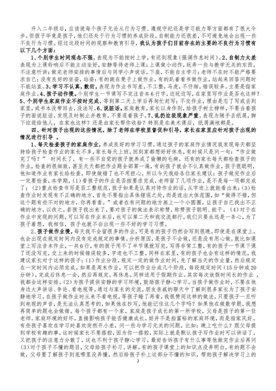 小学二年级期中考试家长会班主任发言稿_第2页
