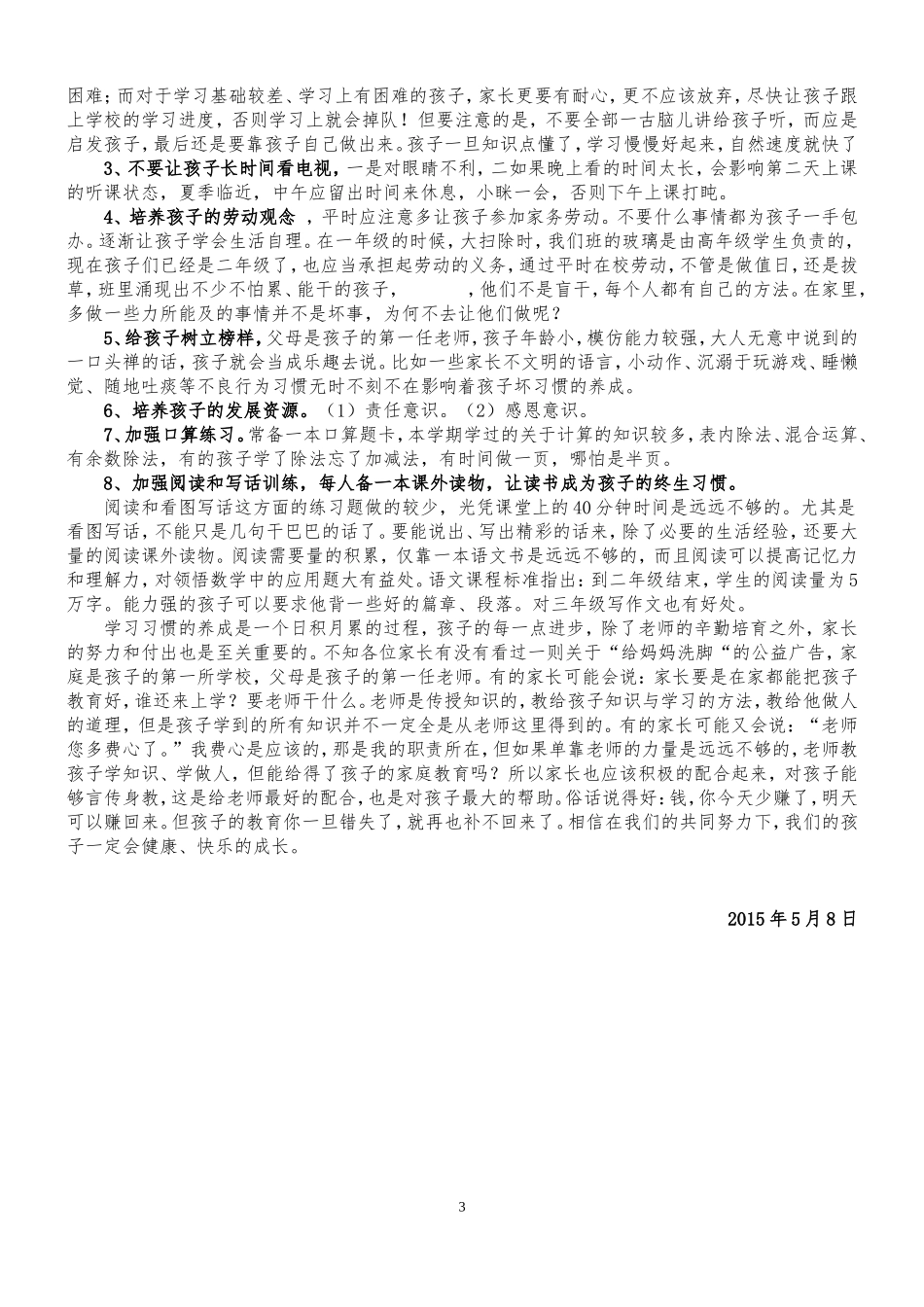 小学二年级期中考试家长会班主任发言稿_第3页