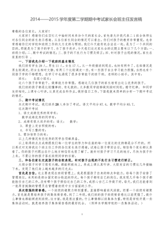 小学二年级期中考试家长会班主任发言稿