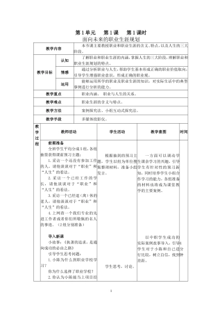 职业生涯规划全册教案(1)
