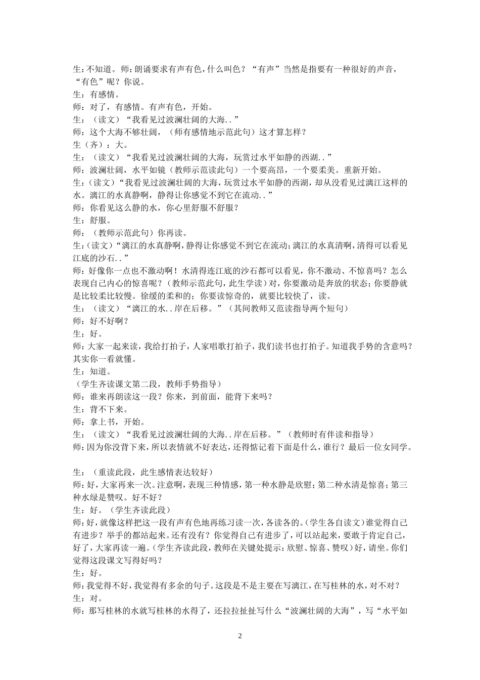 周小通教案设计_第2页