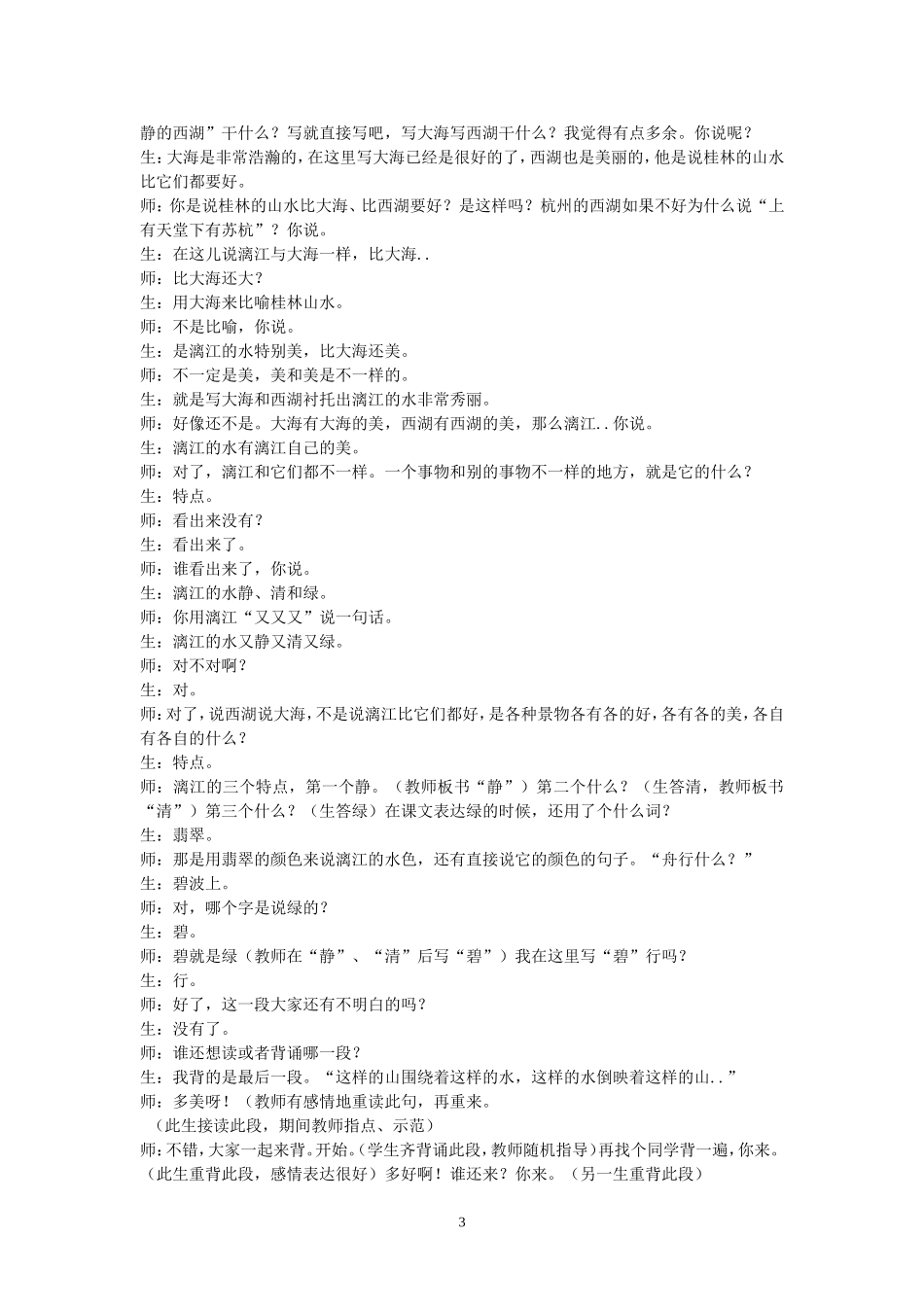 周小通教案设计_第3页