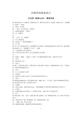 周小通教案设计
