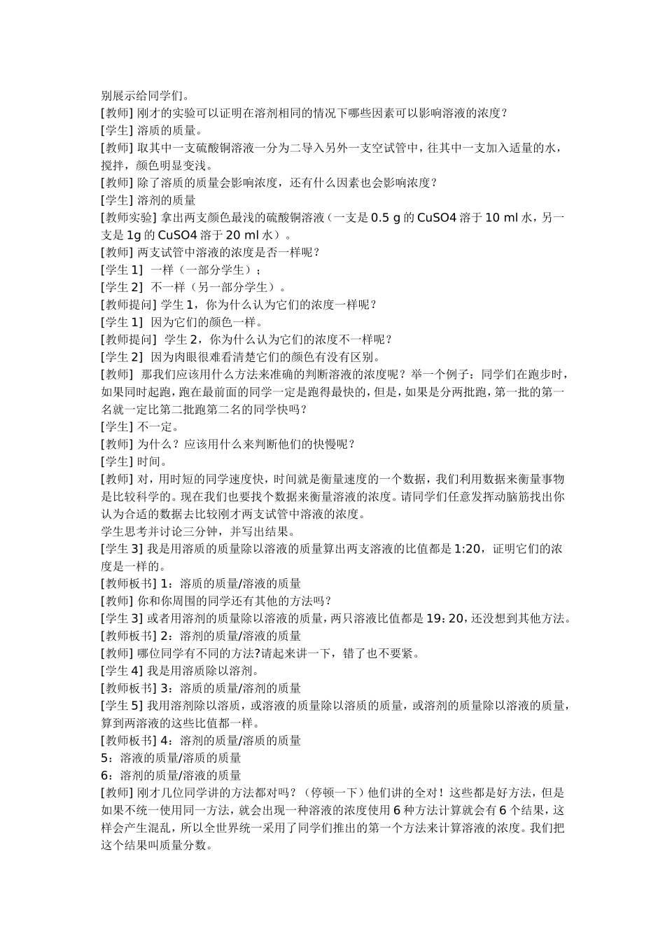 溶质的质量分数_第2页