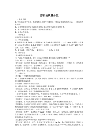 溶质的质量分数