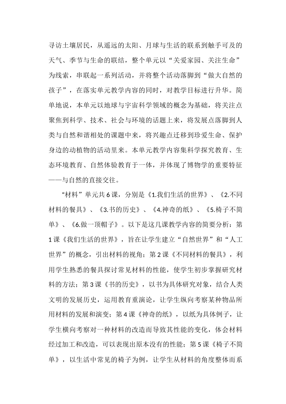 最新教科版小学科学二年级上册教学(进度)计划_第2页