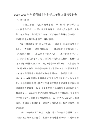 最新教科版小学科学二年级上册教学(进度)计划