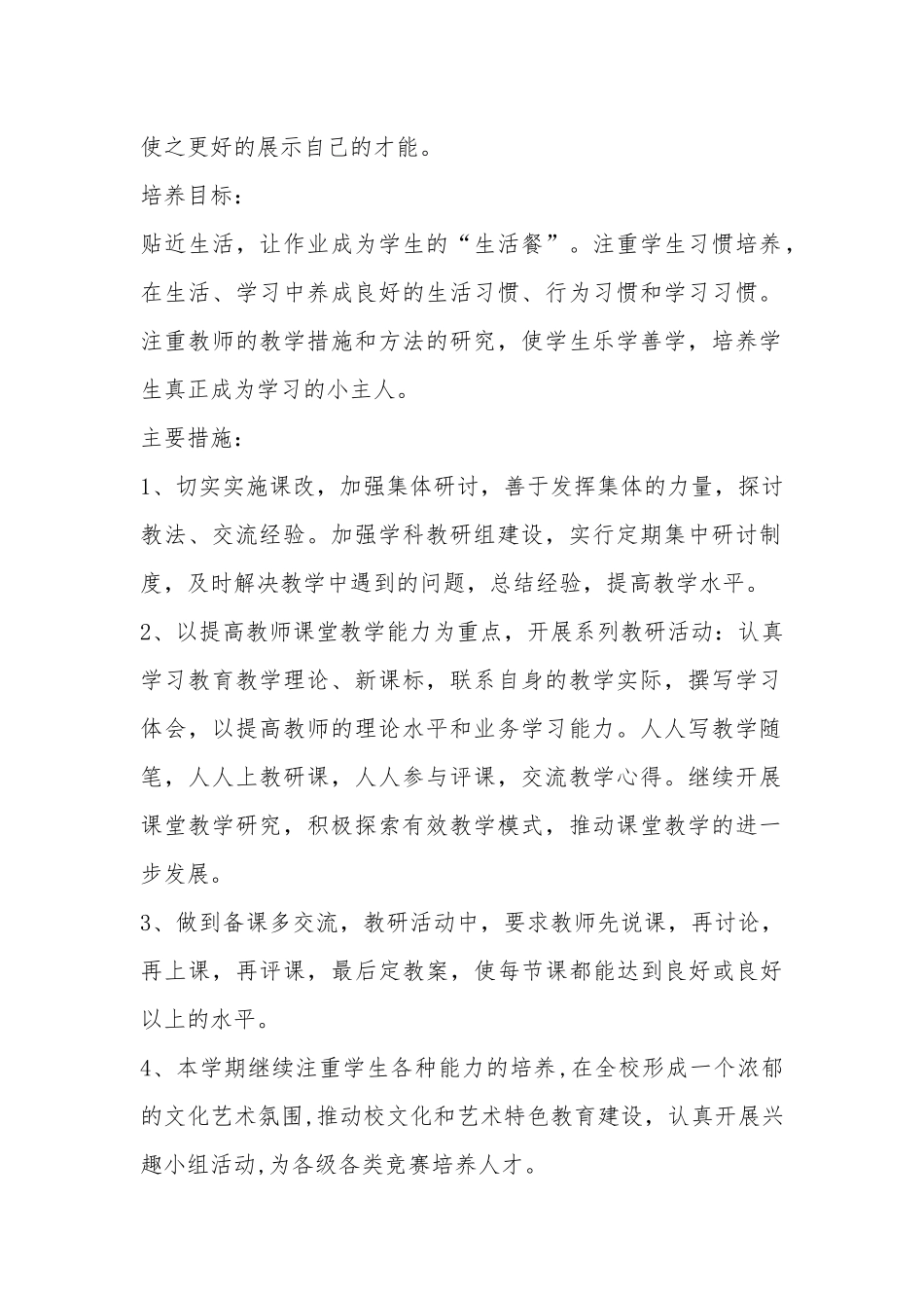 综合教研组工作计划_第2页