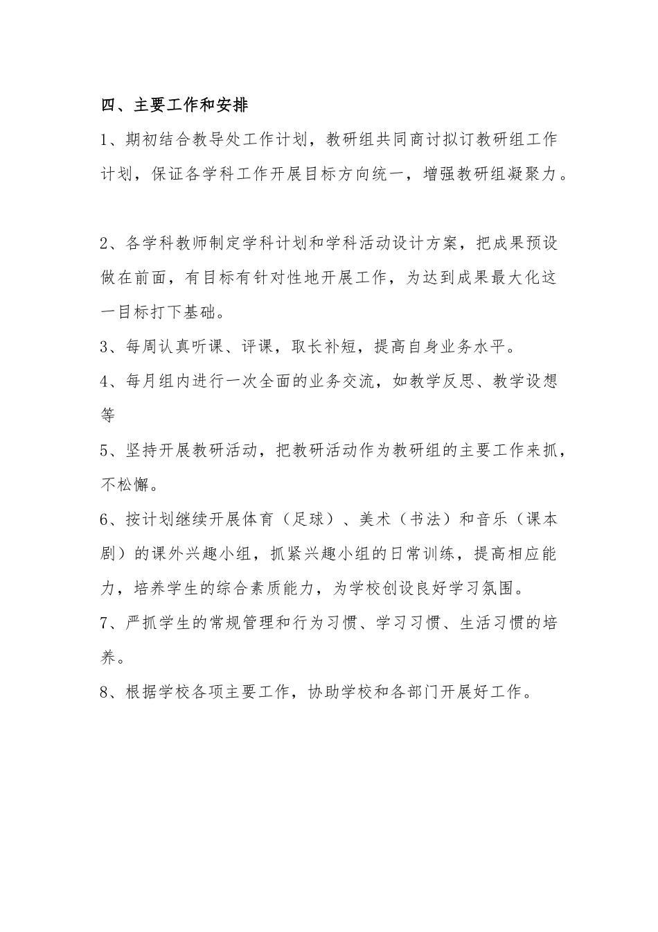 综合教研组工作计划_第3页