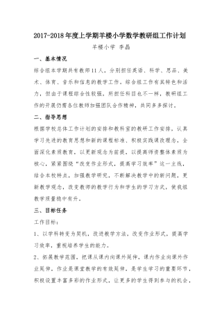 综合教研组工作计划