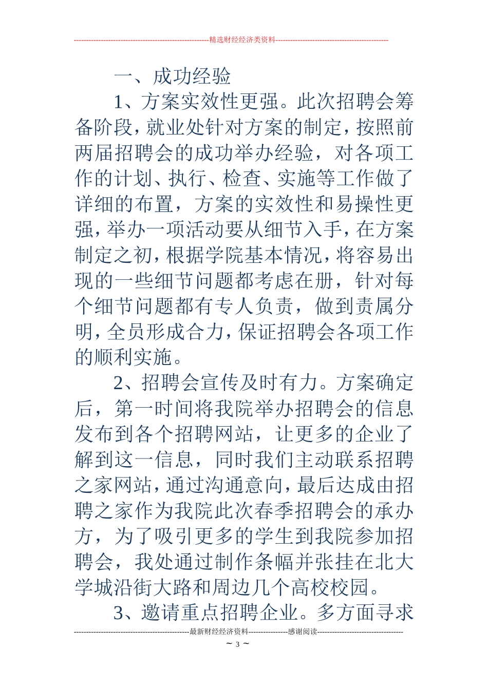 招聘会工作总结(精选多篇)_第3页
