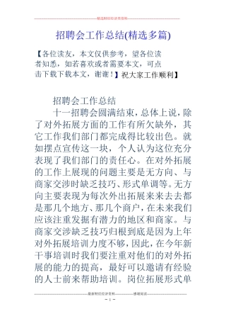 招聘会工作总结(精选多篇)