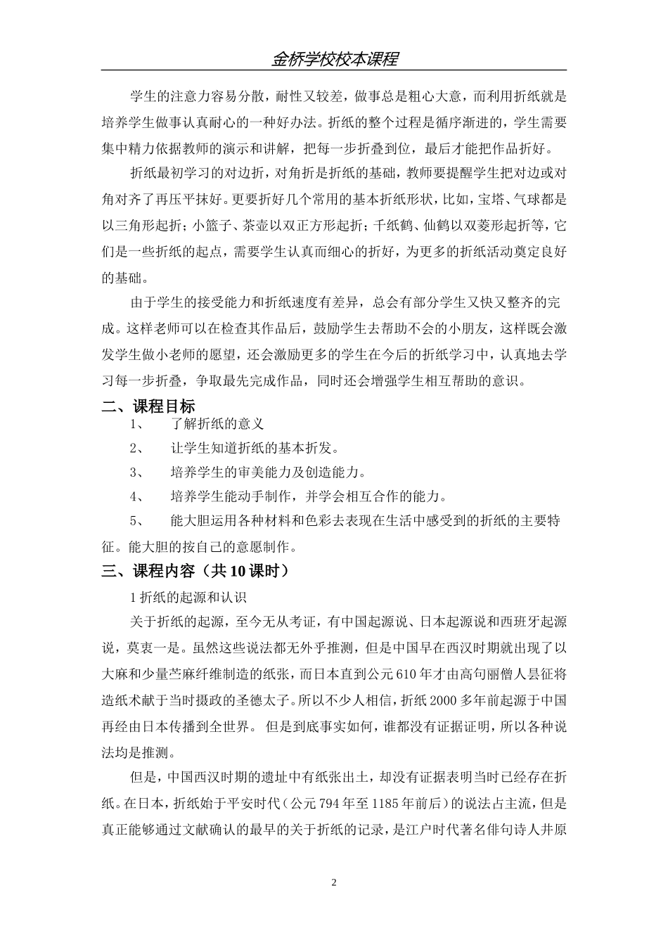 校本课程《折纸》的开发案例_第2页