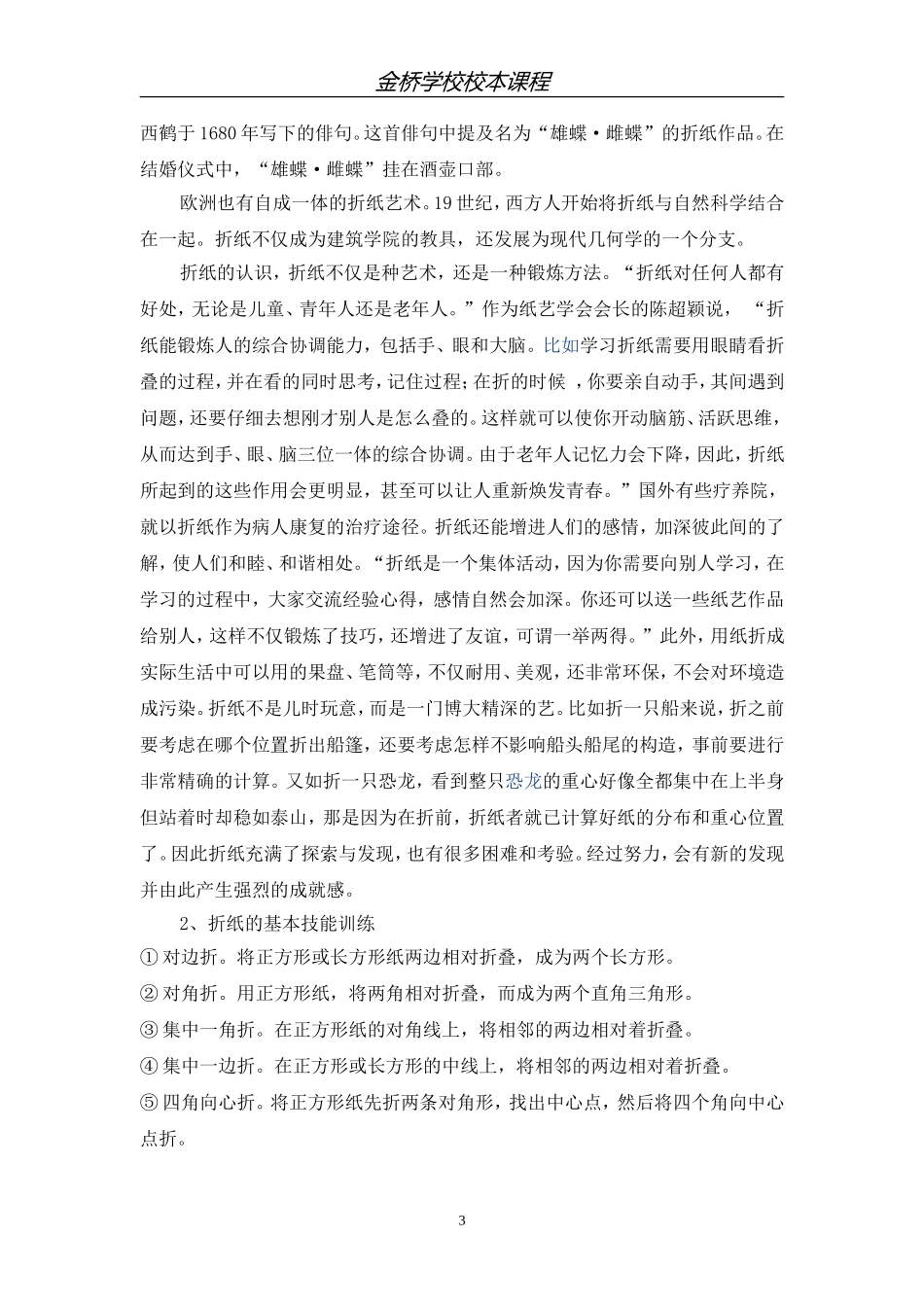 校本课程《折纸》的开发案例_第3页