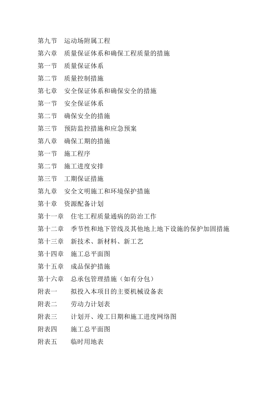 小学操场塑胶跑道和人造草坪施工组织设计_第2页