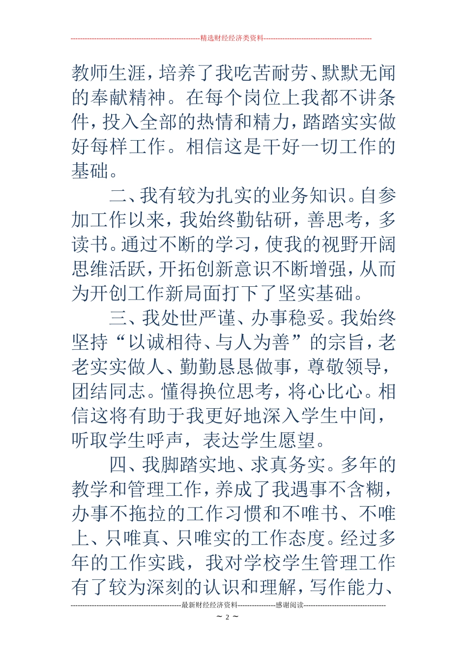 学校团委书记竞聘演讲稿(精选多篇)_第2页