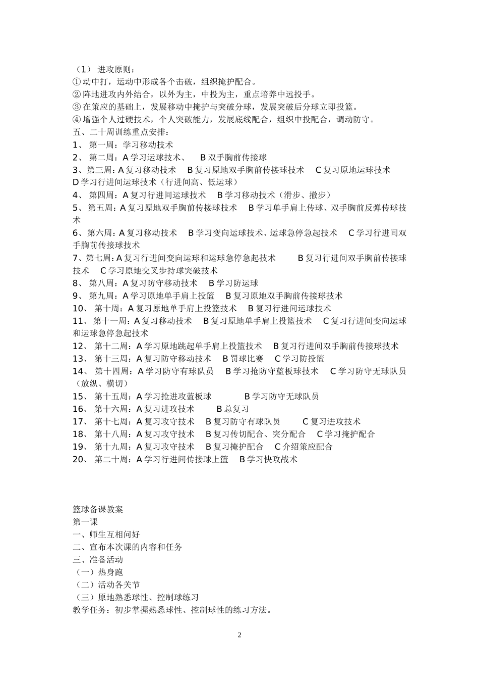 小学篮球训练计划_第2页
