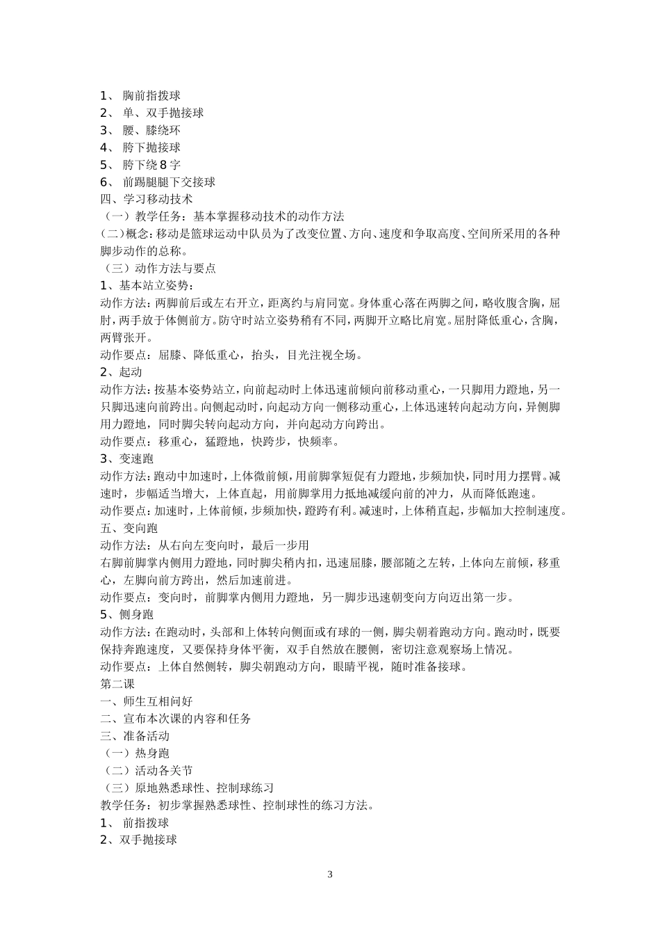 小学篮球训练计划_第3页