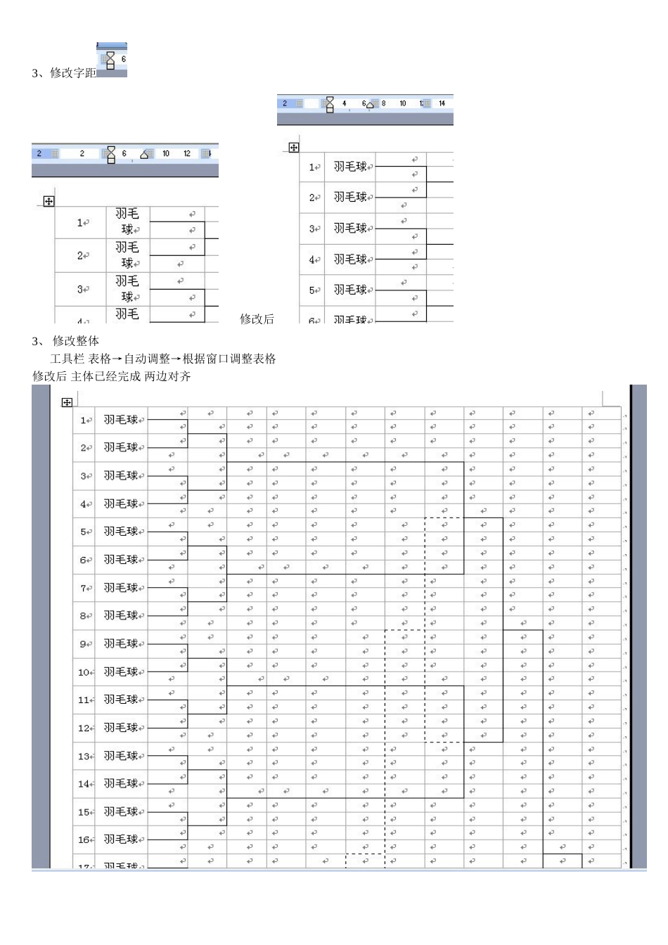 用word制作淘汰赛对阵表_第2页