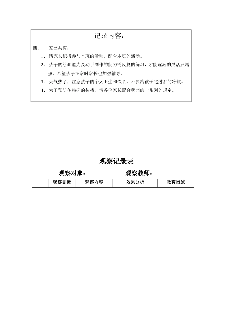 幼儿园班会记录表_第2页