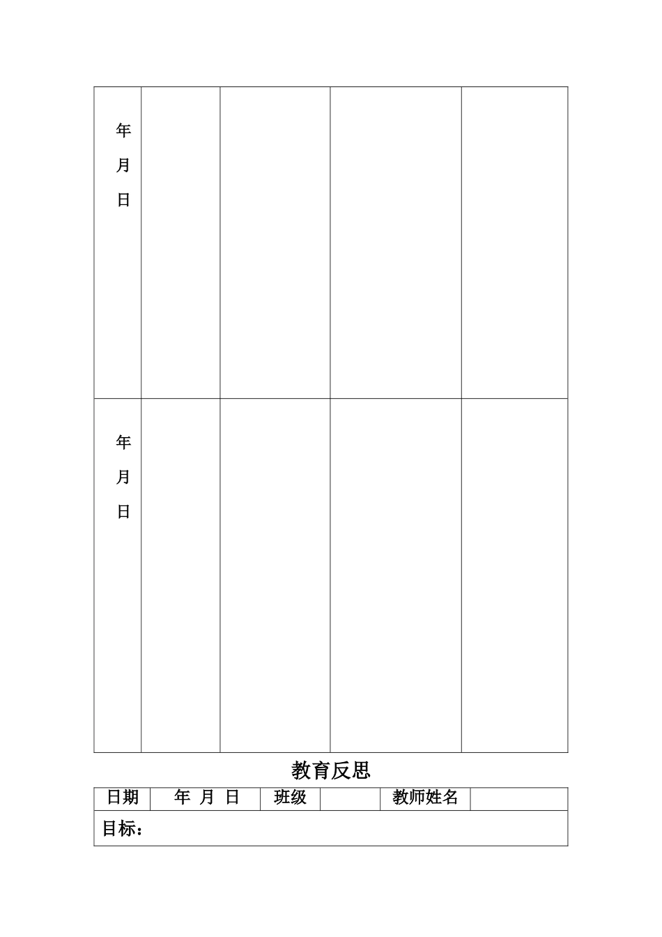 幼儿园班会记录表_第3页