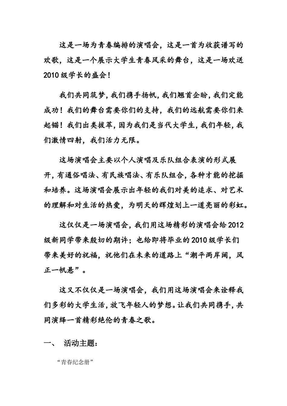 校园演唱会策划书_第2页