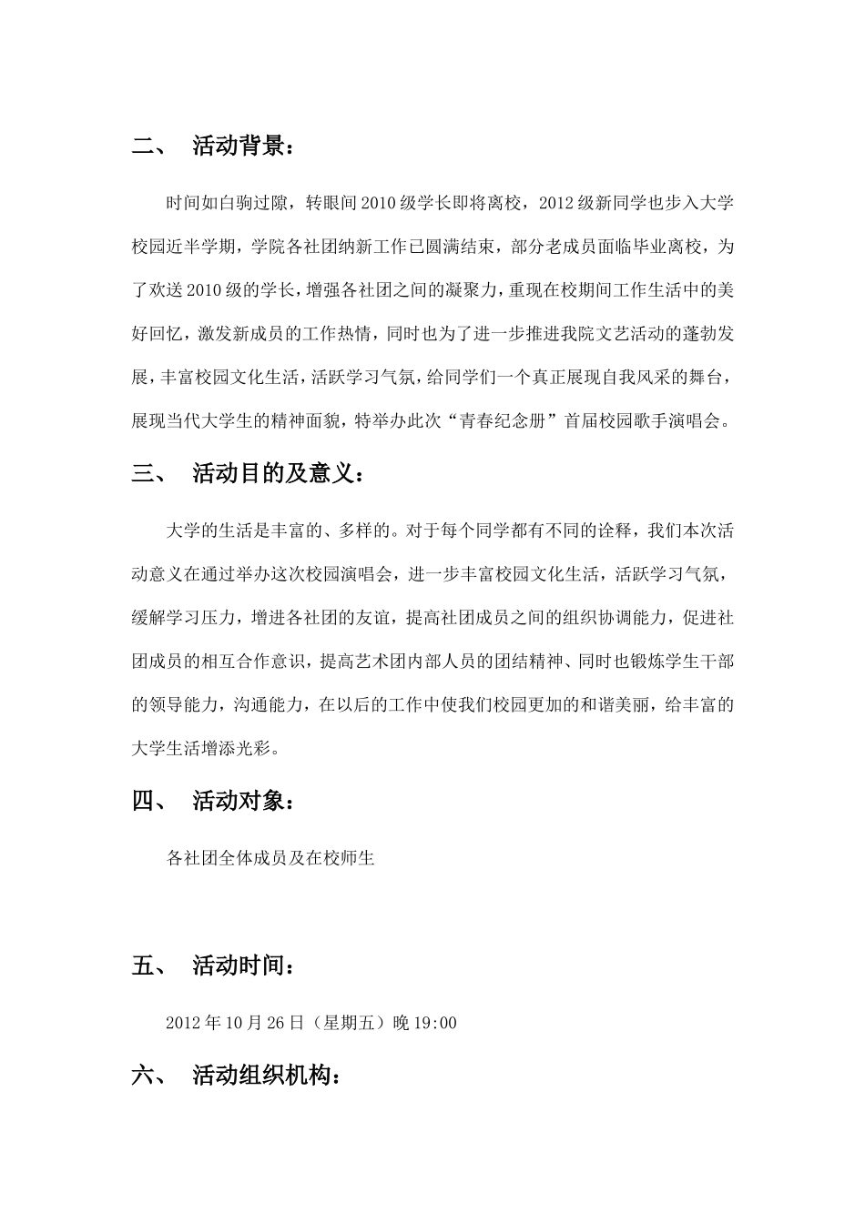 校园演唱会策划书_第3页