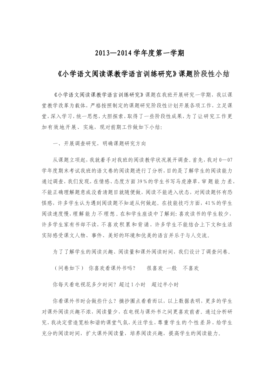阅读课题研究小结_第1页