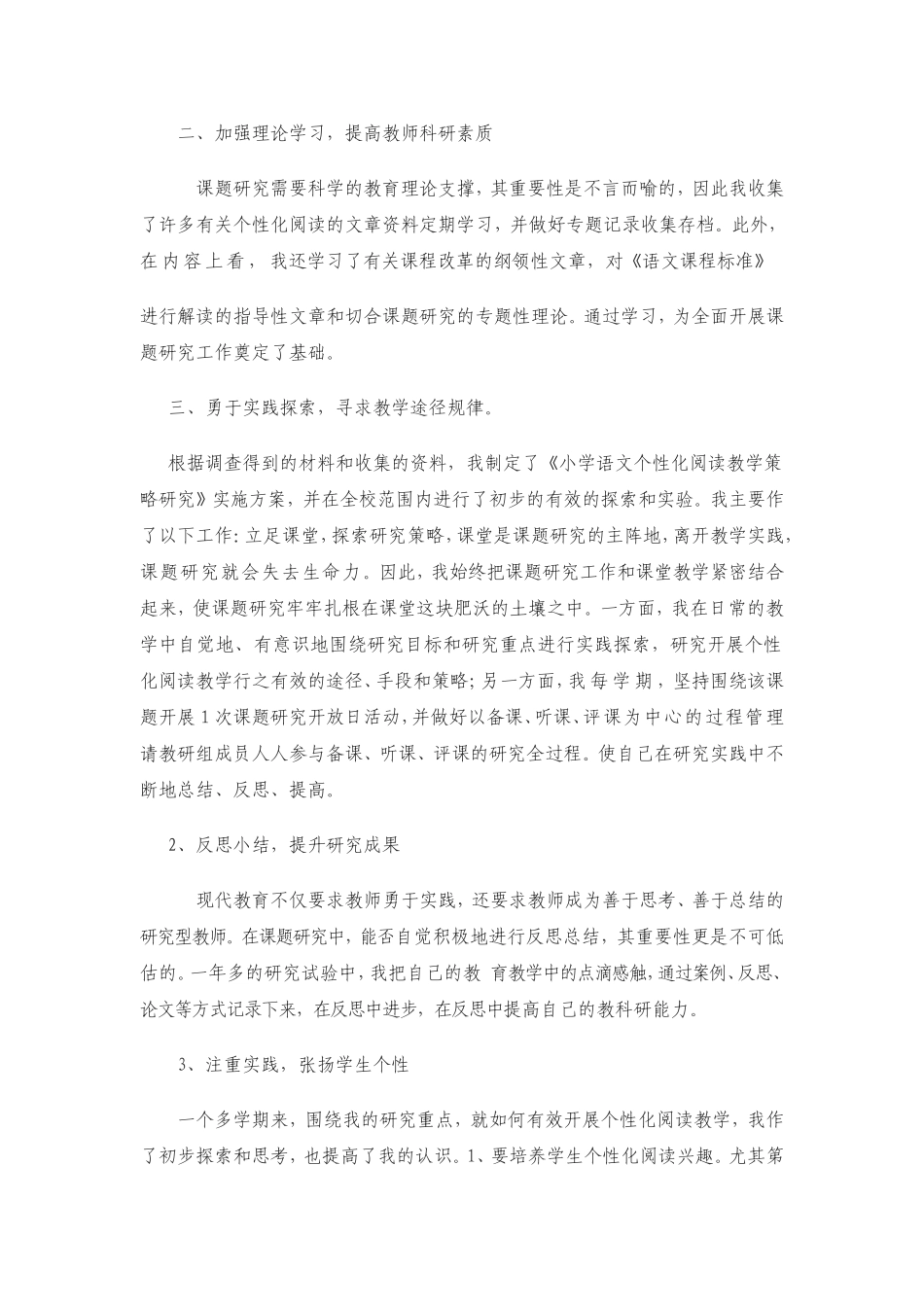 阅读课题研究小结_第2页