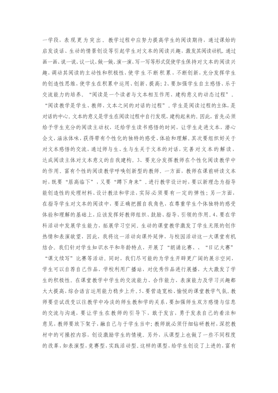 阅读课题研究小结_第3页
