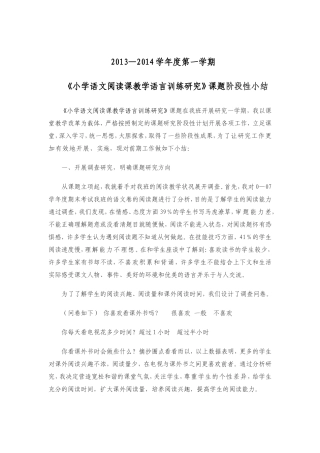 阅读课题研究小结