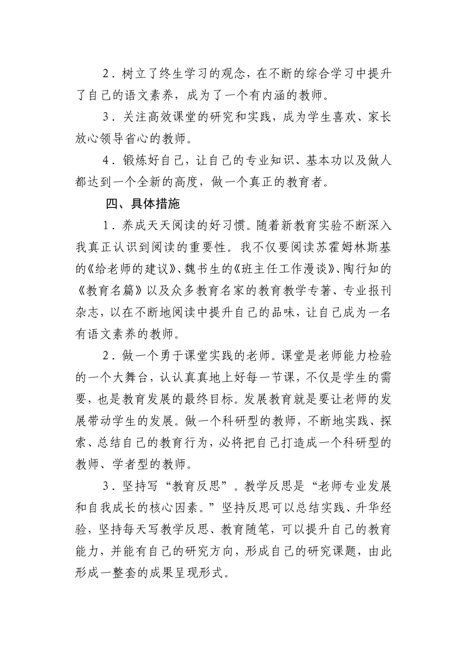 小学语文教师个人成长计划_第2页