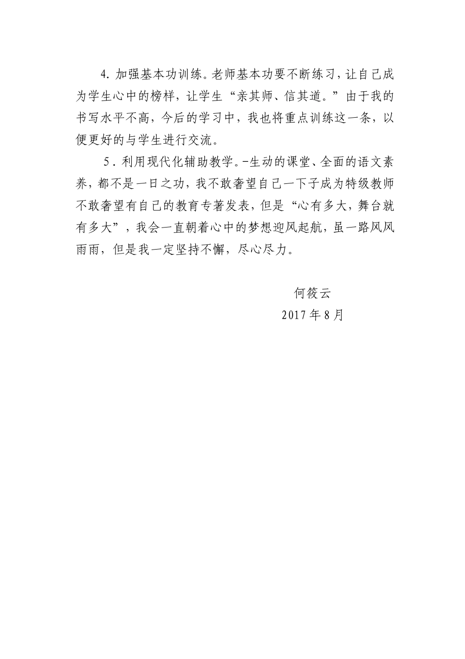 小学语文教师个人成长计划_第3页