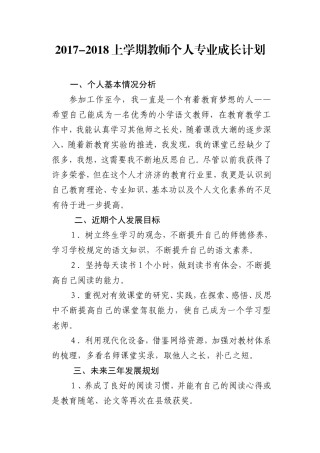 小学语文教师个人成长计划