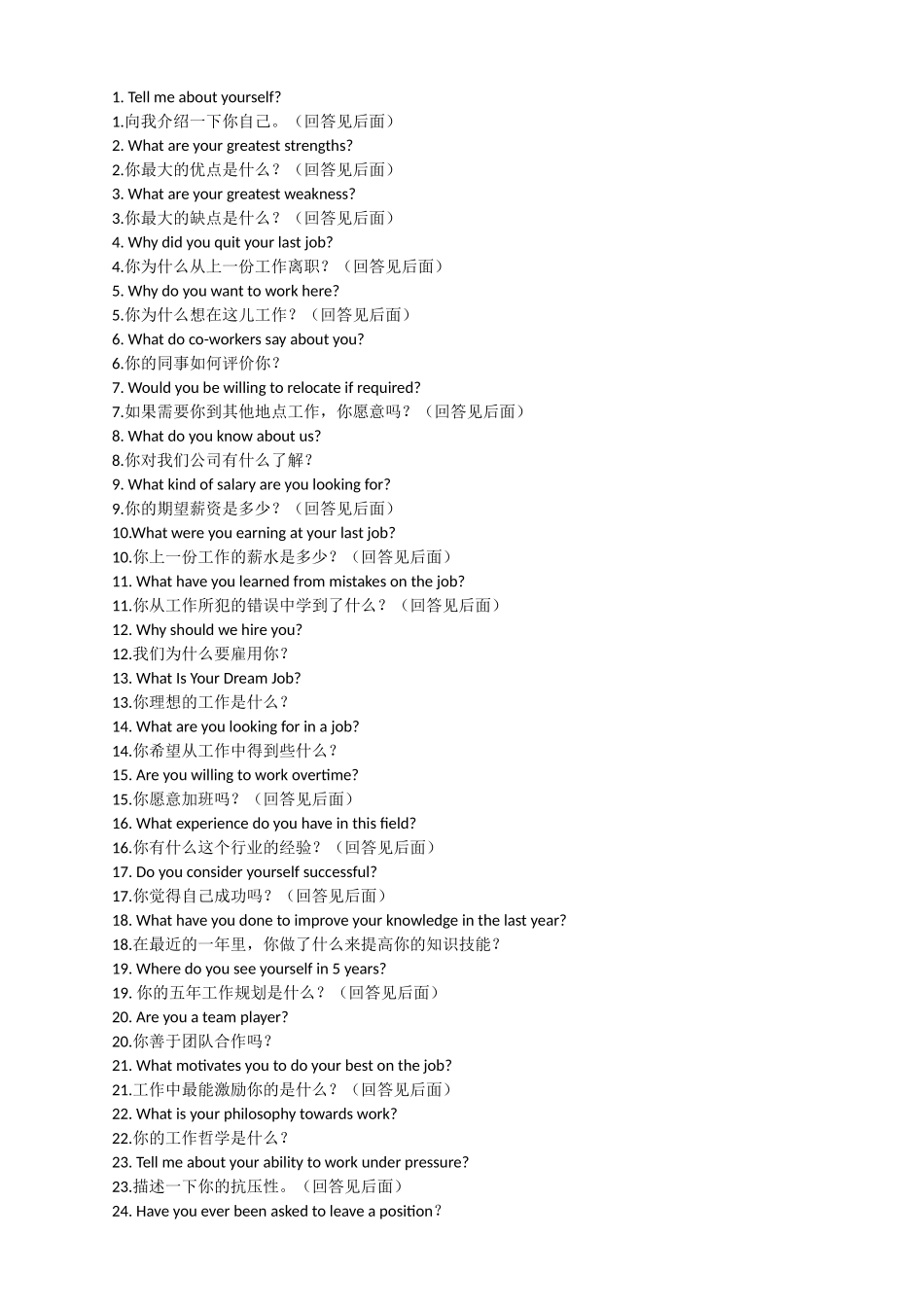 英文面试常见问题及答案汇总_第1页