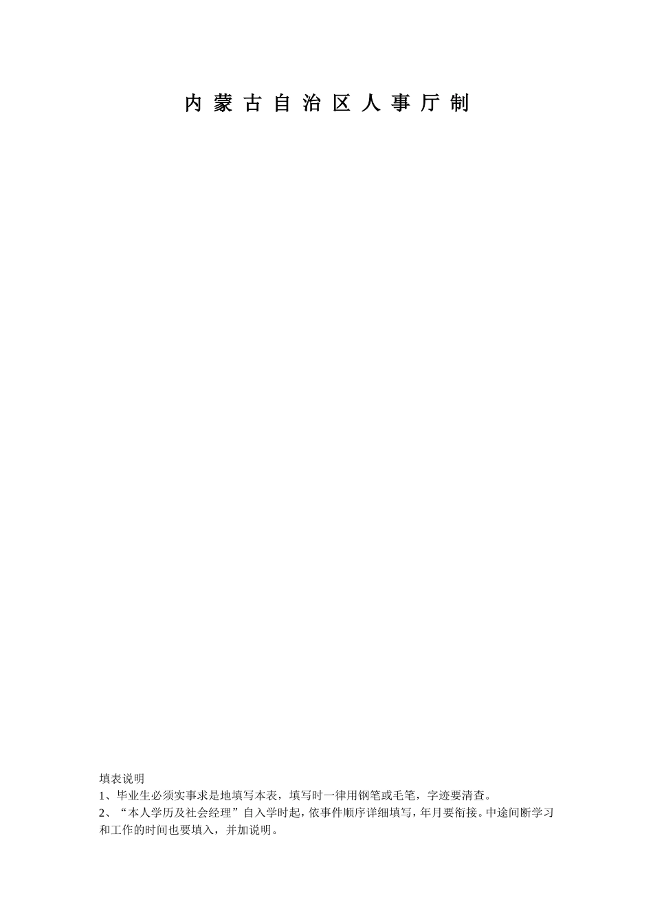 中等专业学校毕业生登记表_第2页