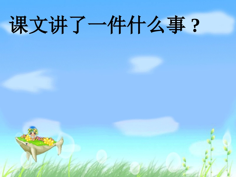 童年的发现课件5_第2页