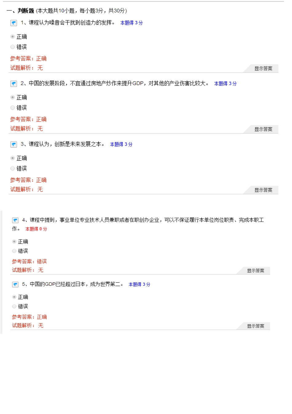 专业技术人员的创新能力与创新思维答案--(最新版)_第1页