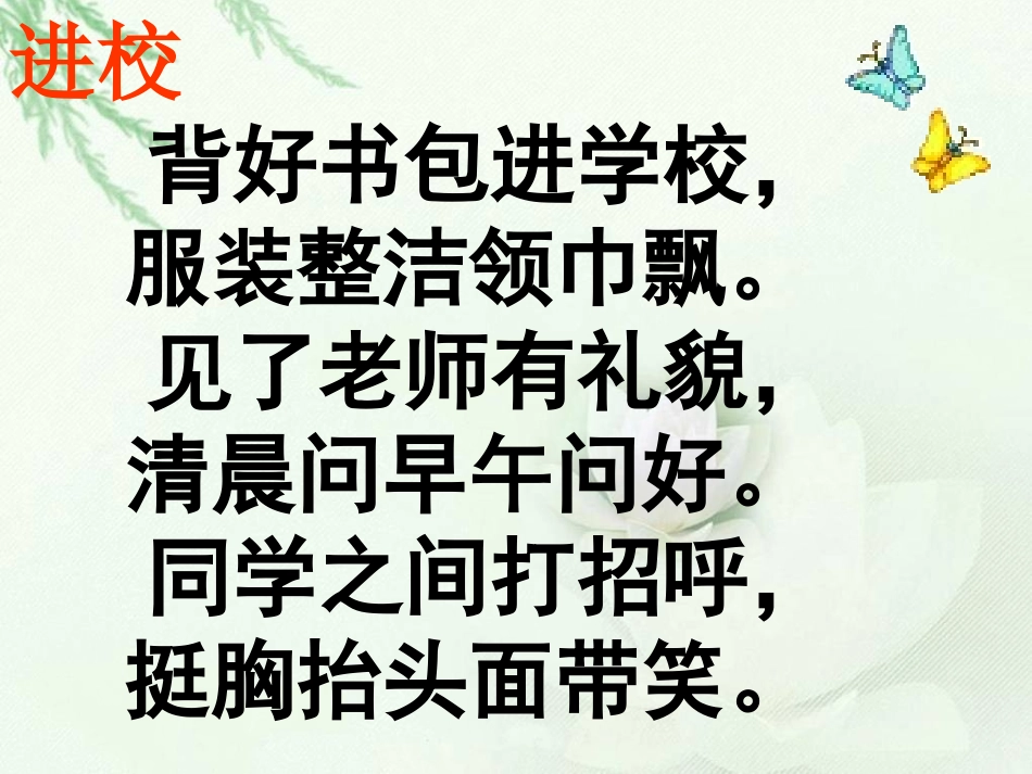 主题班会《文明礼仪伴我行一年级_第3页