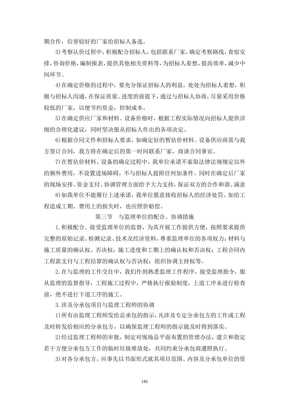与设计、发包人、监理人等三建方的协调、配合措施_第2页