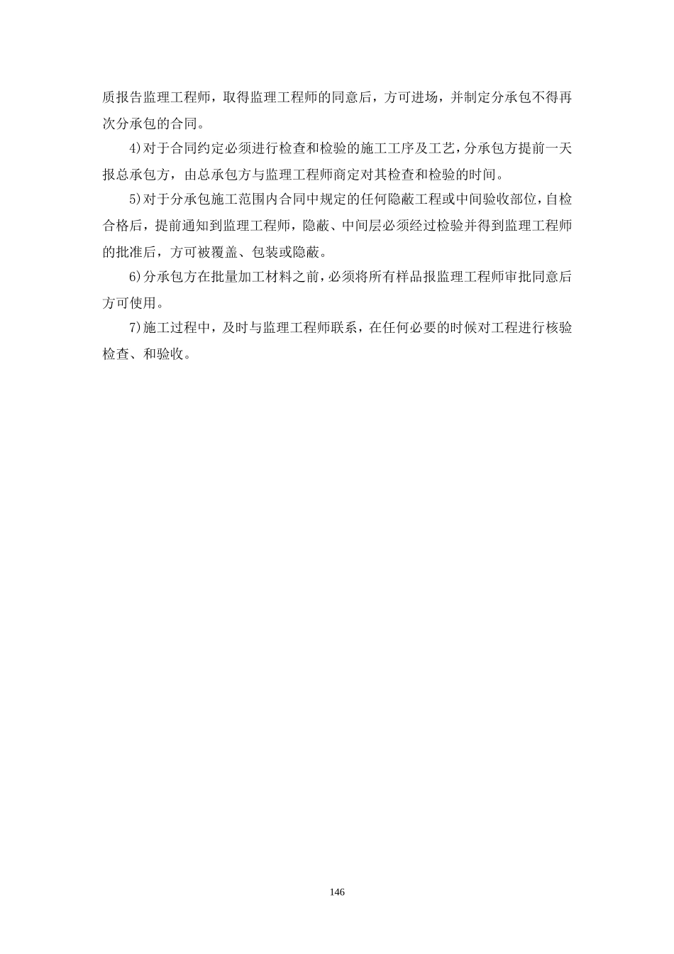 与设计、发包人、监理人等三建方的协调、配合措施_第3页
