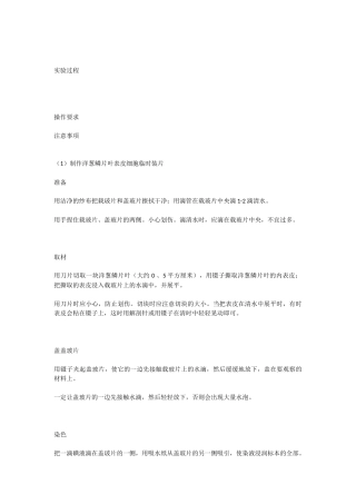 用显微镜观察洋葱表皮细胞实验步骤