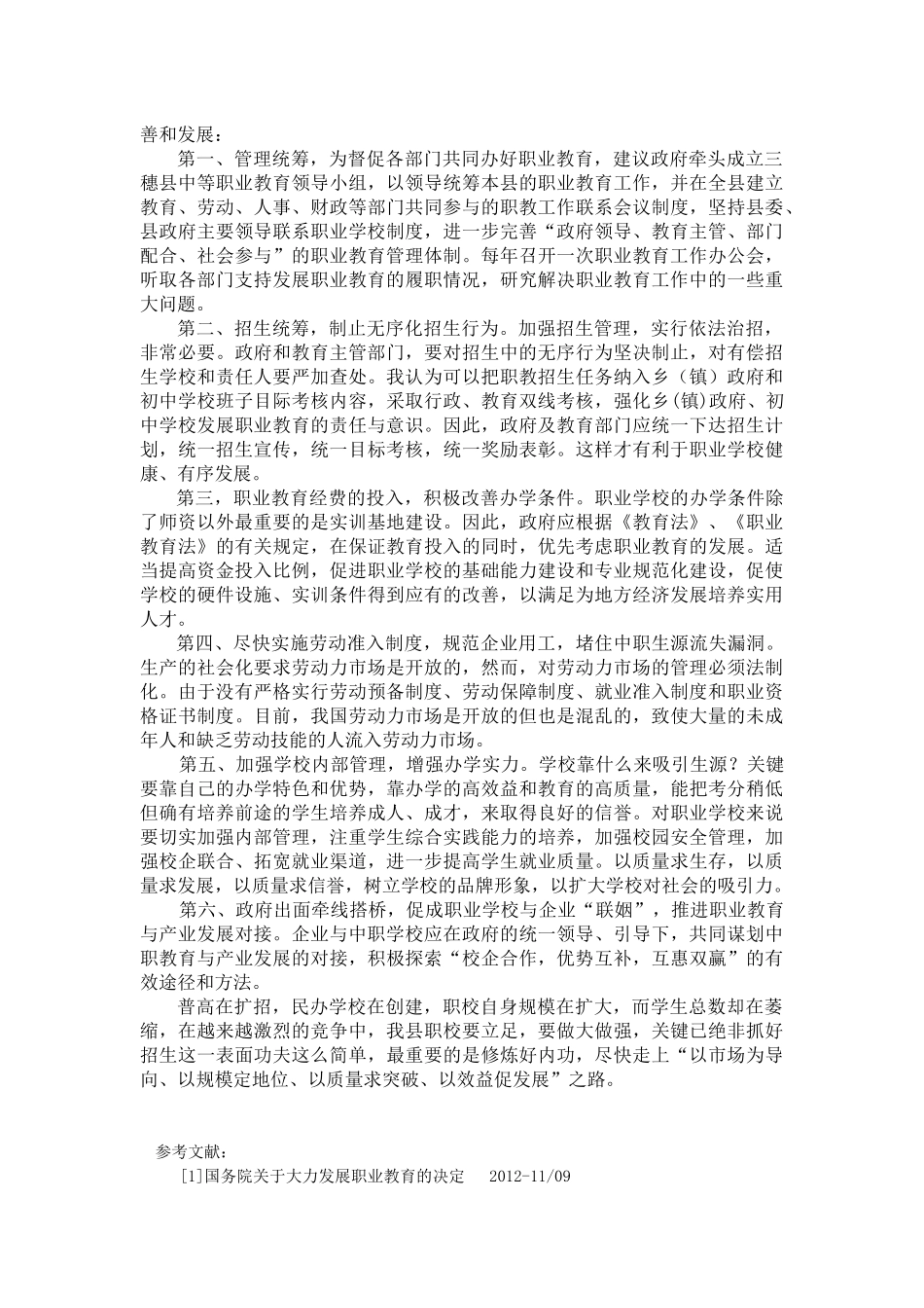 中职学校“招生难”状况分析与研究_第2页