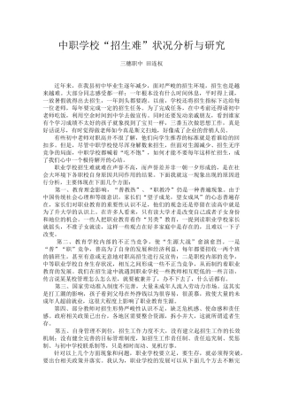 中职学校“招生难”状况分析与研究