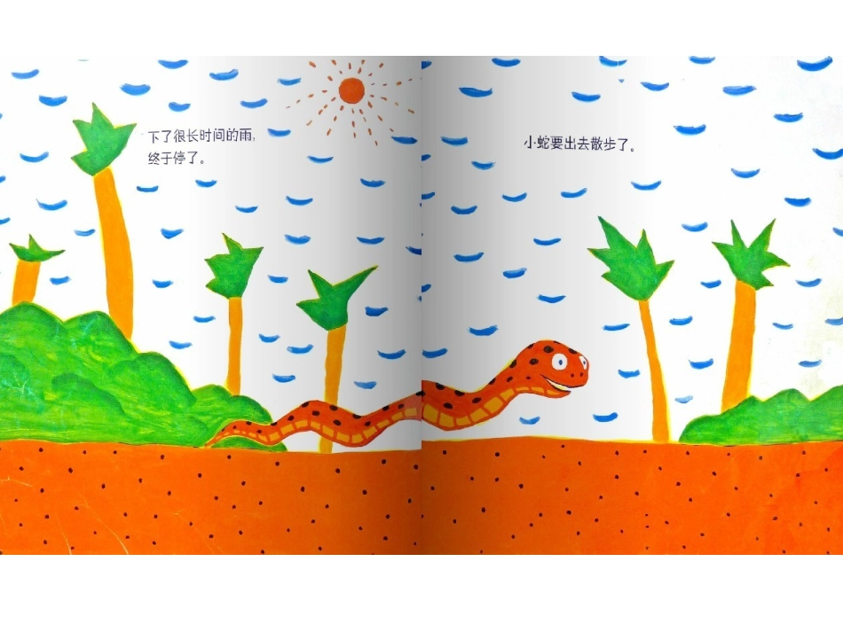 小蛇散步PPT_第3页